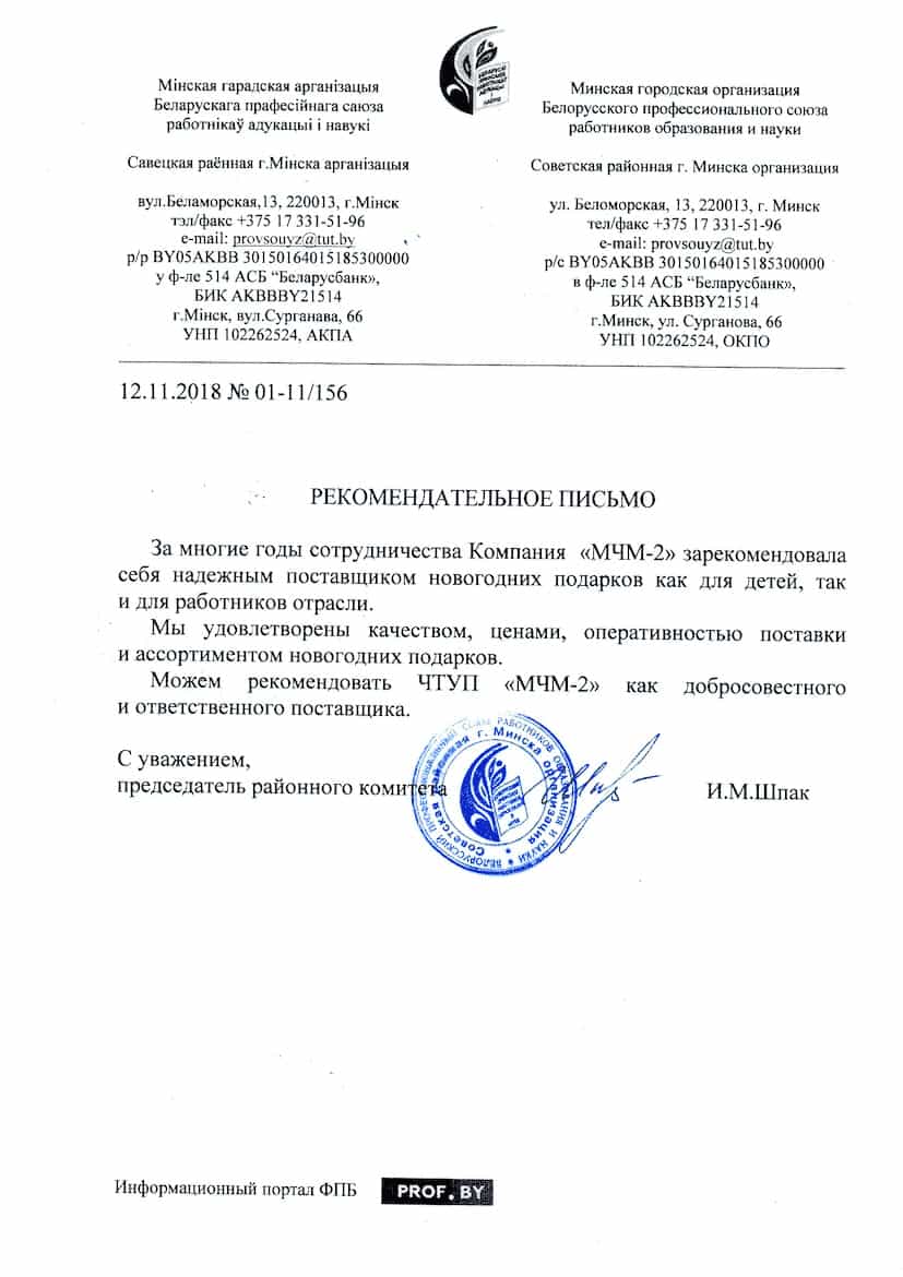 Рекомендательное письмо 1