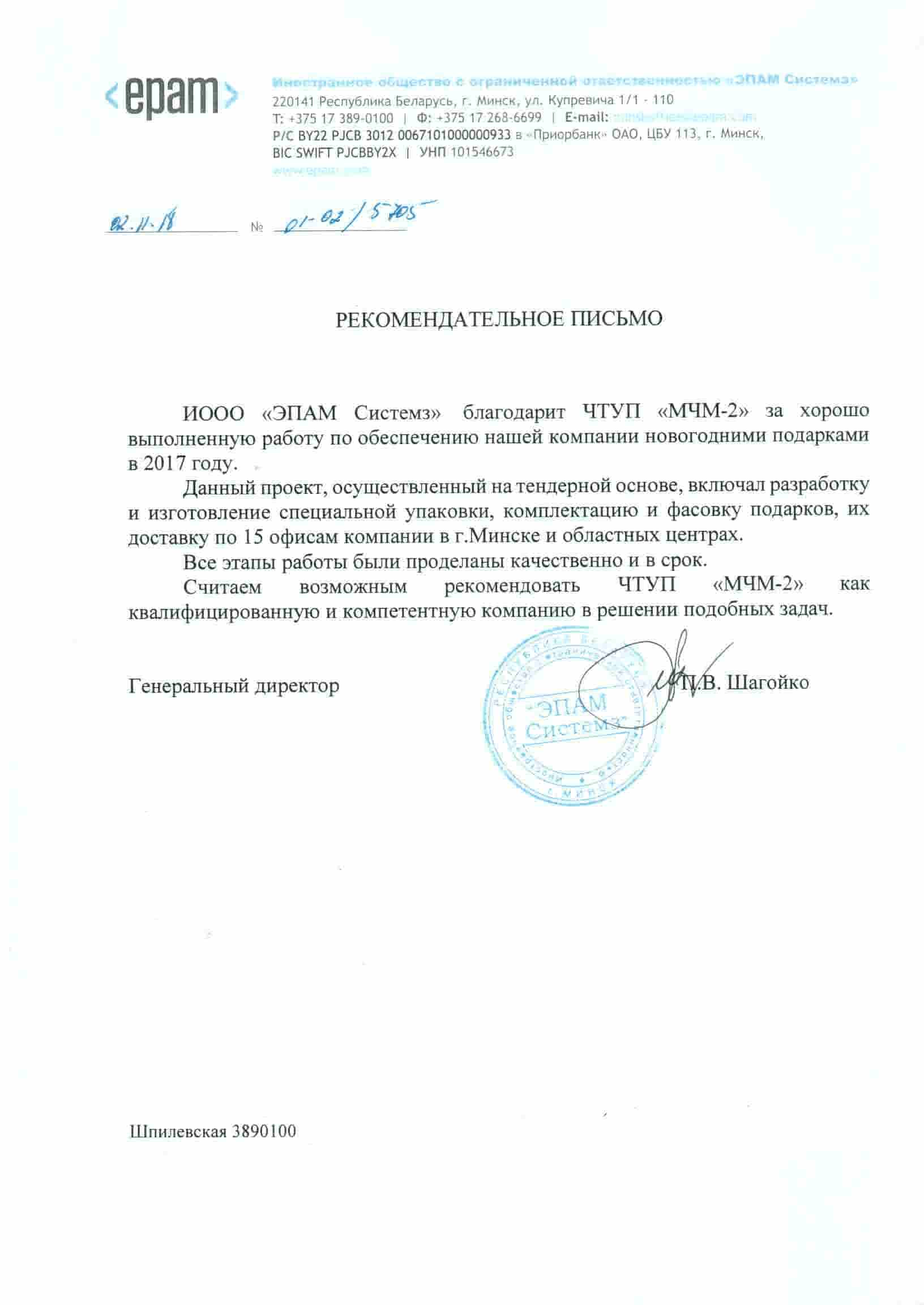 Рекомендательное письмо 2