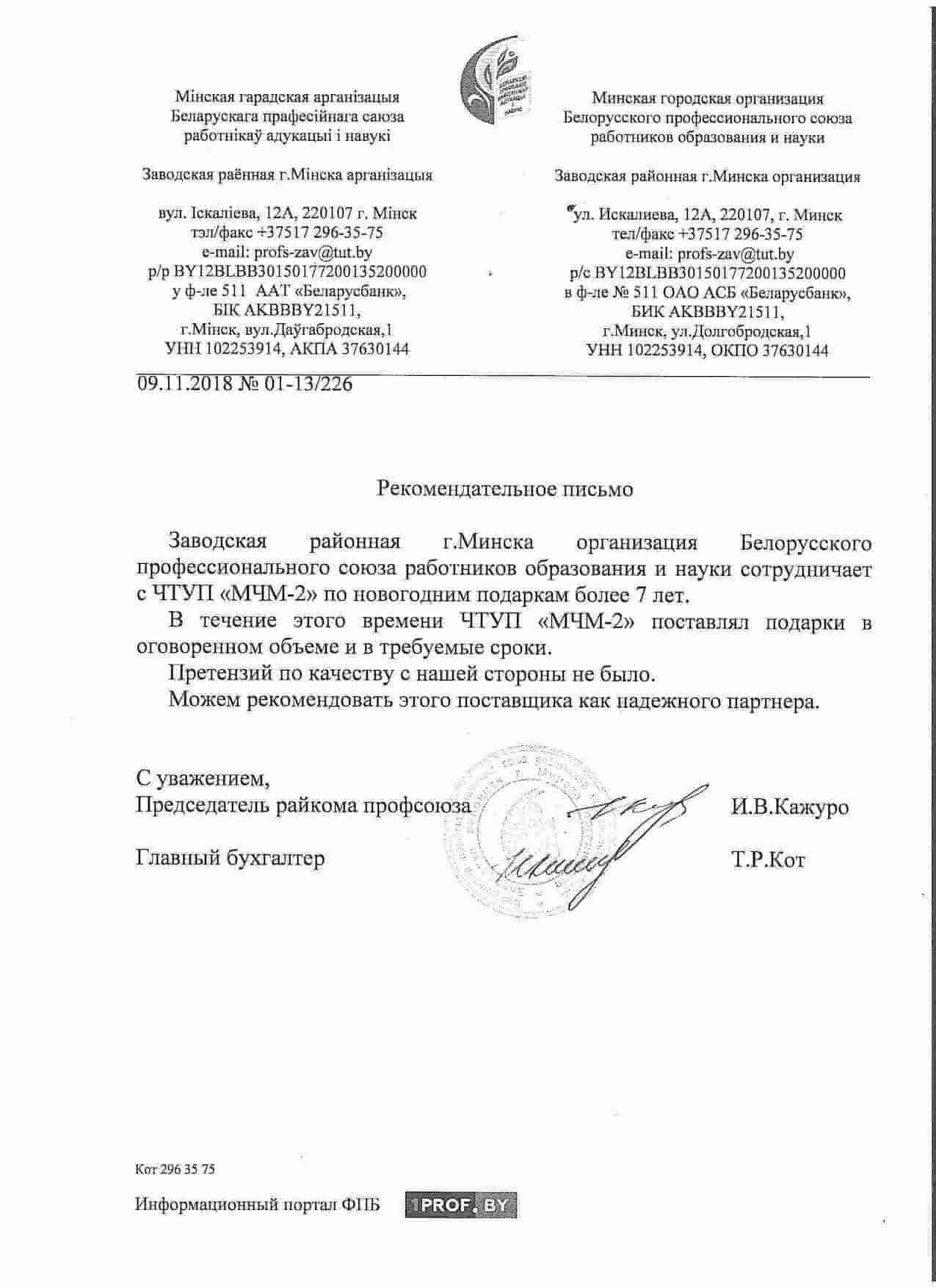 Рекомендательное письмо 3